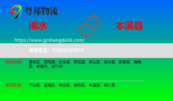 浠水县到本溪县物流专线