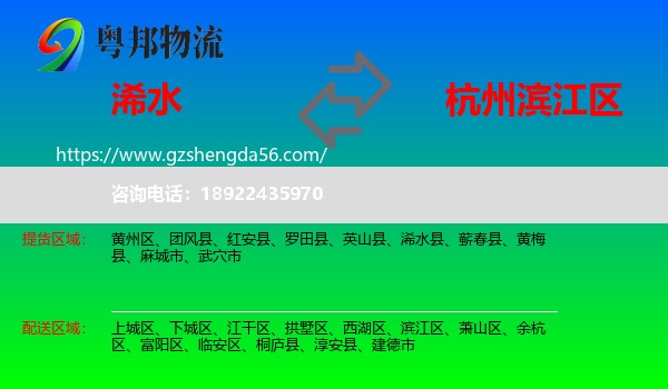浠水县到滨江区物流专线