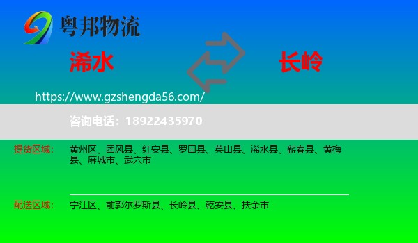 浠水县到长岭县物流专线