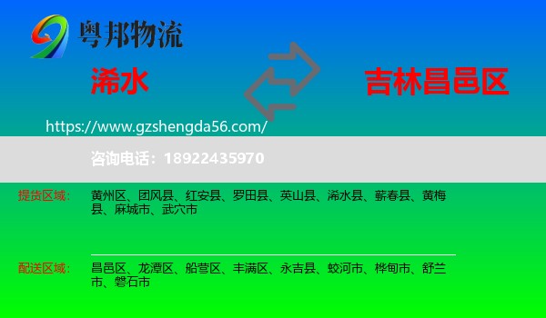 浠水县到昌邑区物流专线