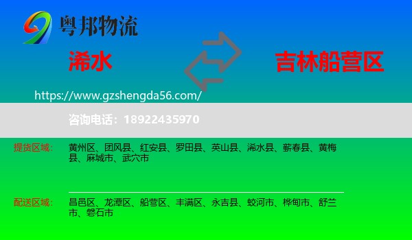 浠水县到船营区物流专线