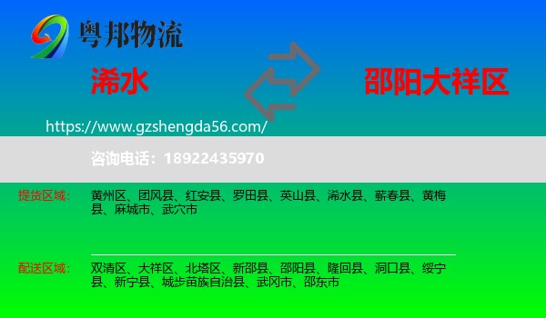 浠水县到大祥区物流专线