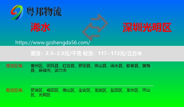 浠水县到光明区物流专线