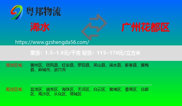 浠水县到花都区物流专线