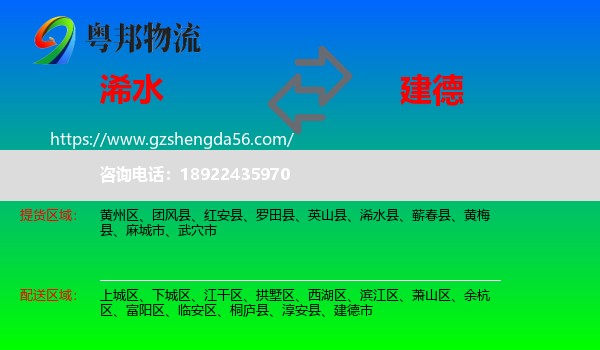 浠水县到建德市物流专线