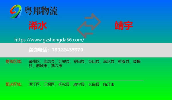 浠水县到靖宇县物流专线