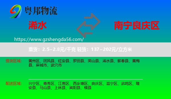 浠水县到良庆区物流专线