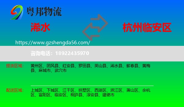 浠水县到临安区物流专线