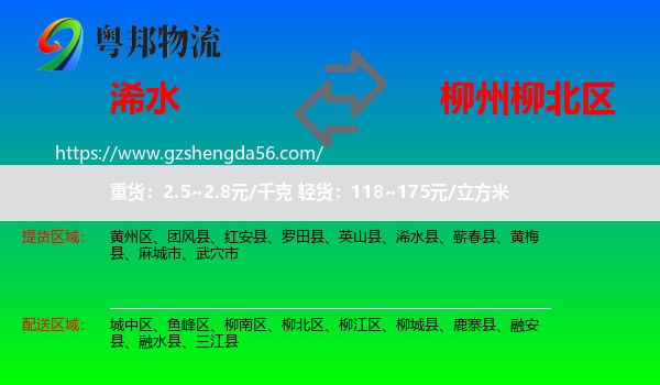浠水县到柳北区物流专线