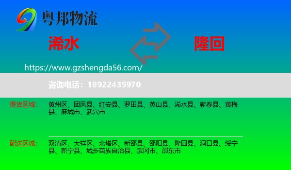 浠水县到隆回县物流专线