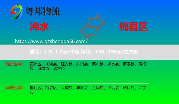 浠水县到梅县区物流专线
