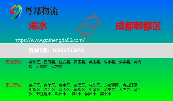 浠水县到郫都区物流专线