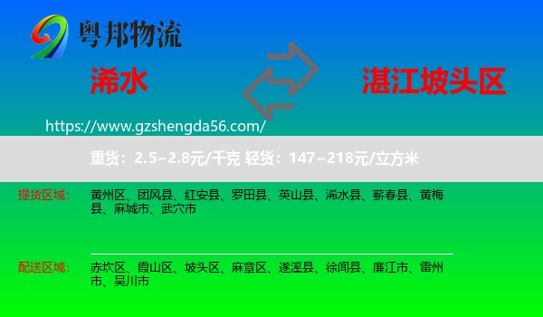 浠水县到坡头区物流专线