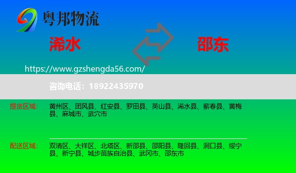 浠水县到邵东市物流专线