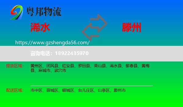 浠水县到滕州市物流专线