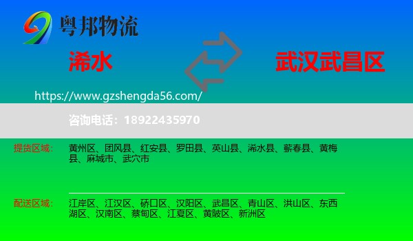 浠水县到武昌区物流专线