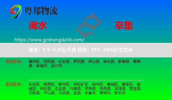 浠水县到辛集市物流专线