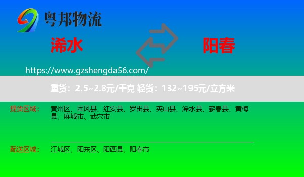 浠水县到阳春市物流专线