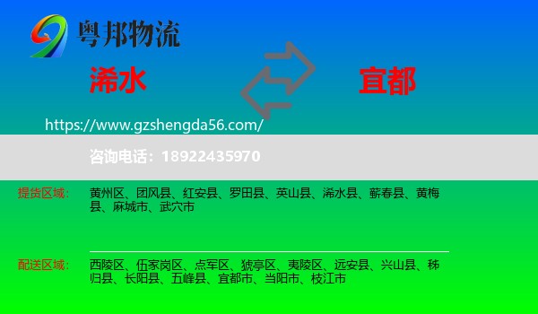 浠水县到宜都市物流专线