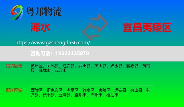 浠水县到夷陵区物流专线