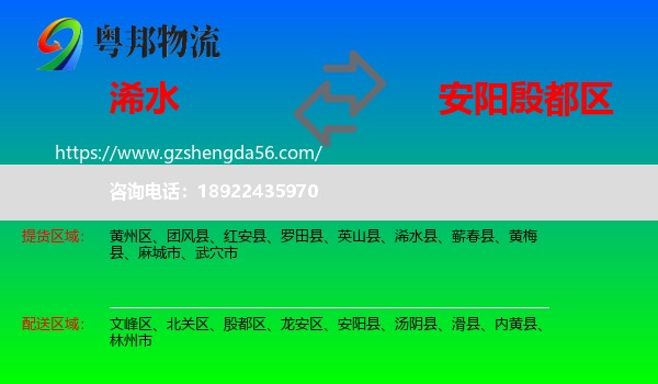 浠水县到殷都区物流专线