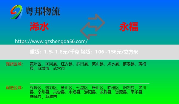 浠水县到永福县物流专线