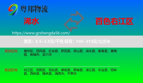 浠水县到右江区物流专线