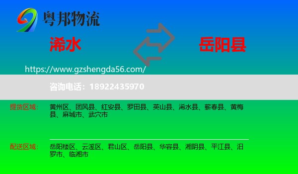 浠水县到岳阳县物流专线