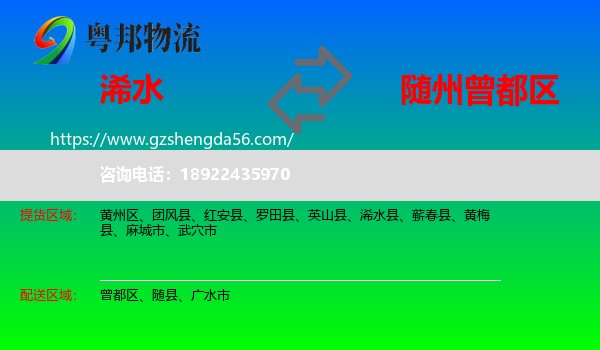 浠水县到曾都区物流专线
