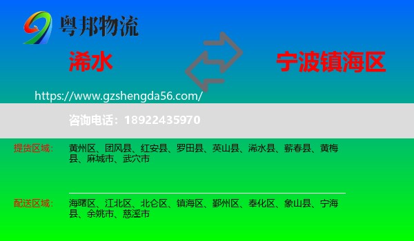 浠水县到镇海区物流专线