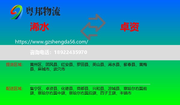 浠水县到卓资县物流专线