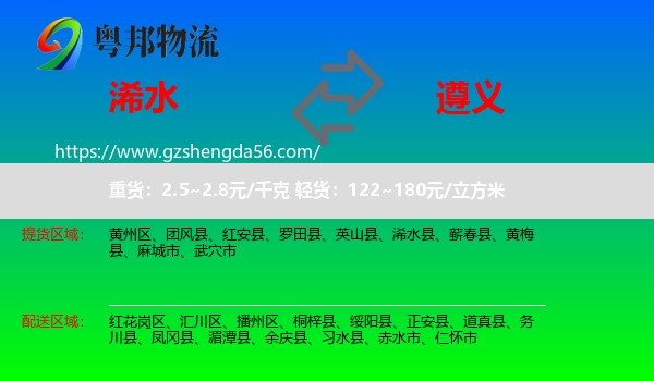 浠水县到遵义物流专线
