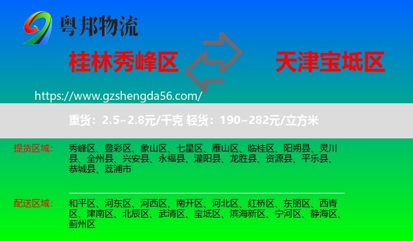 秀峰区到宝坻区物流专线