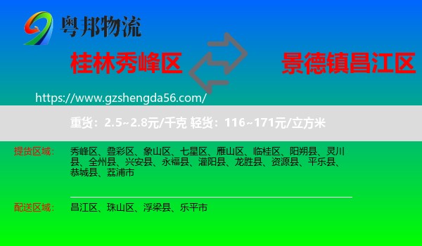 秀峰区到昌江区物流专线