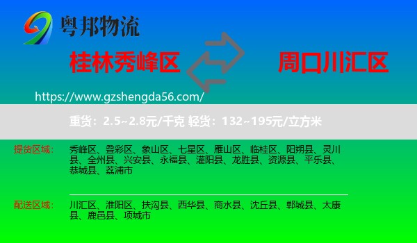 秀峰区到川汇区物流专线