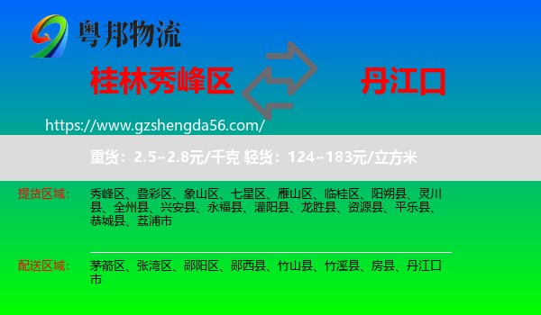 秀峰区到丹江口市物流专线