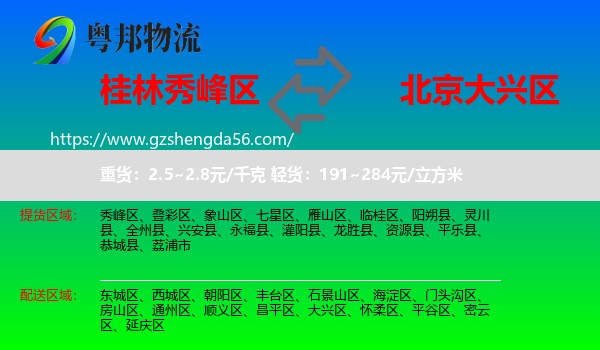 秀峰区到大兴区物流专线