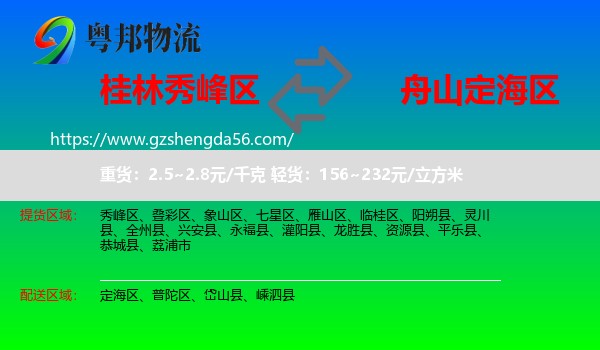 秀峰区到定海区物流专线