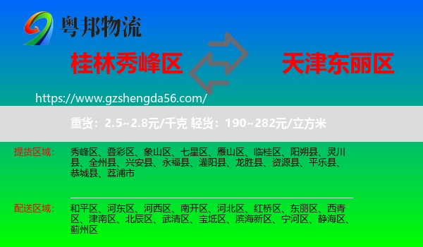 秀峰区到东丽区物流专线