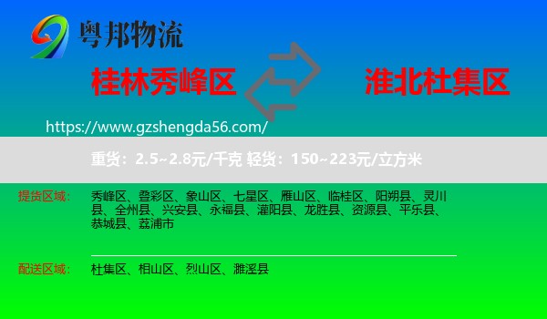 秀峰区到杜集区物流专线