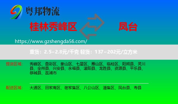 秀峰区到凤台县物流专线