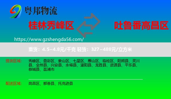 秀峰区到高昌区物流专线