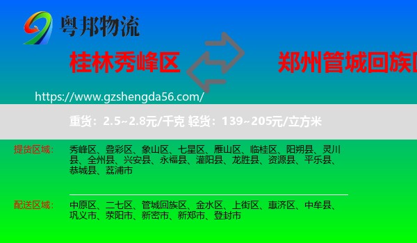 秀峰区到管城回族区物流专线
