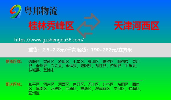 秀峰区到河西区物流专线