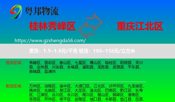 秀峰区到江北区物流专线