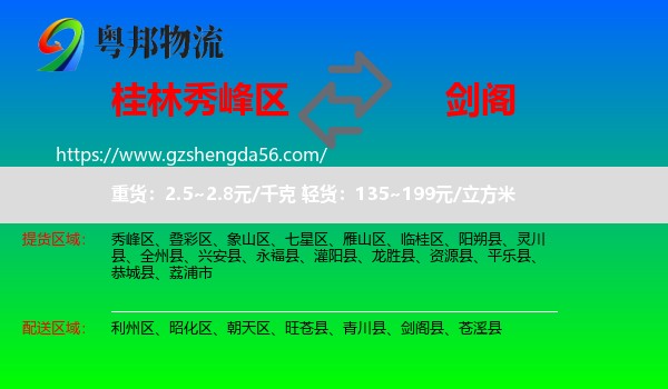 秀峰区到剑阁县物流专线