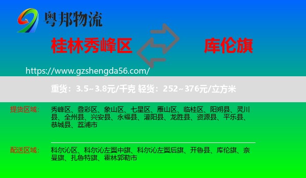 秀峰区到库伦旗物流专线