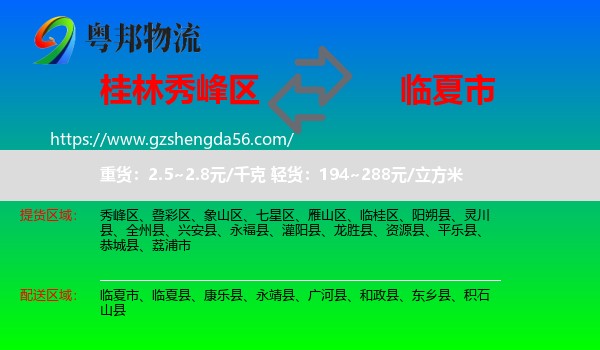 秀峰区到临夏市物流专线