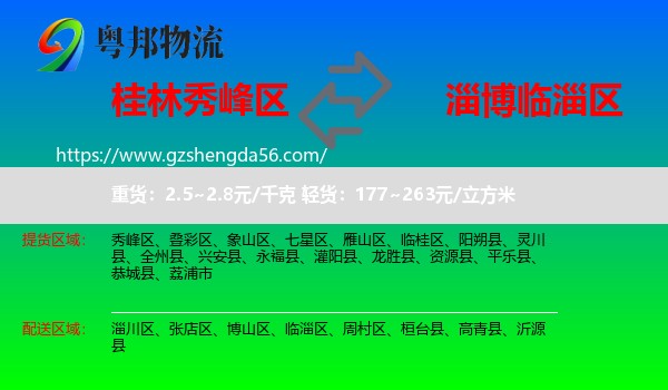 秀峰区到临淄区物流专线