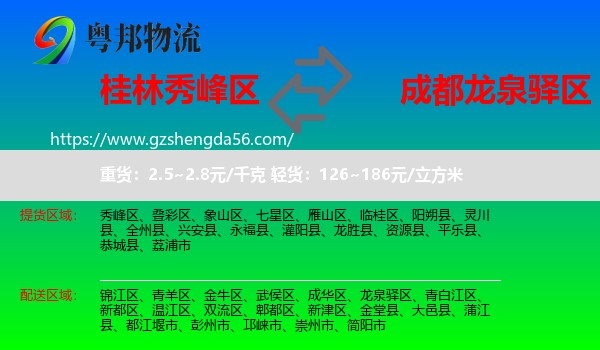 秀峰区到龙泉驿区物流专线